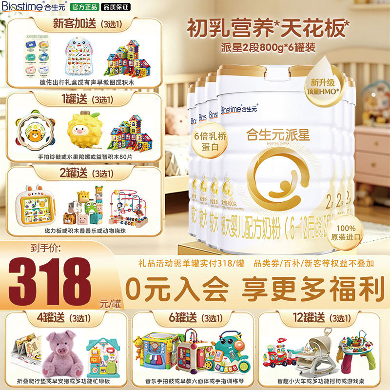 【新升级HMO】合生元派星2段6-12月婴儿奶粉含乳桥蛋白800g*6罐装