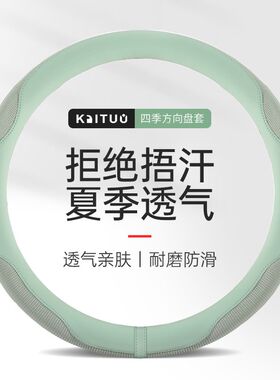 悦达起亚K2K3傲跑KX3智跑K4 K5四季专用方向盘套夏季女汽车把套子