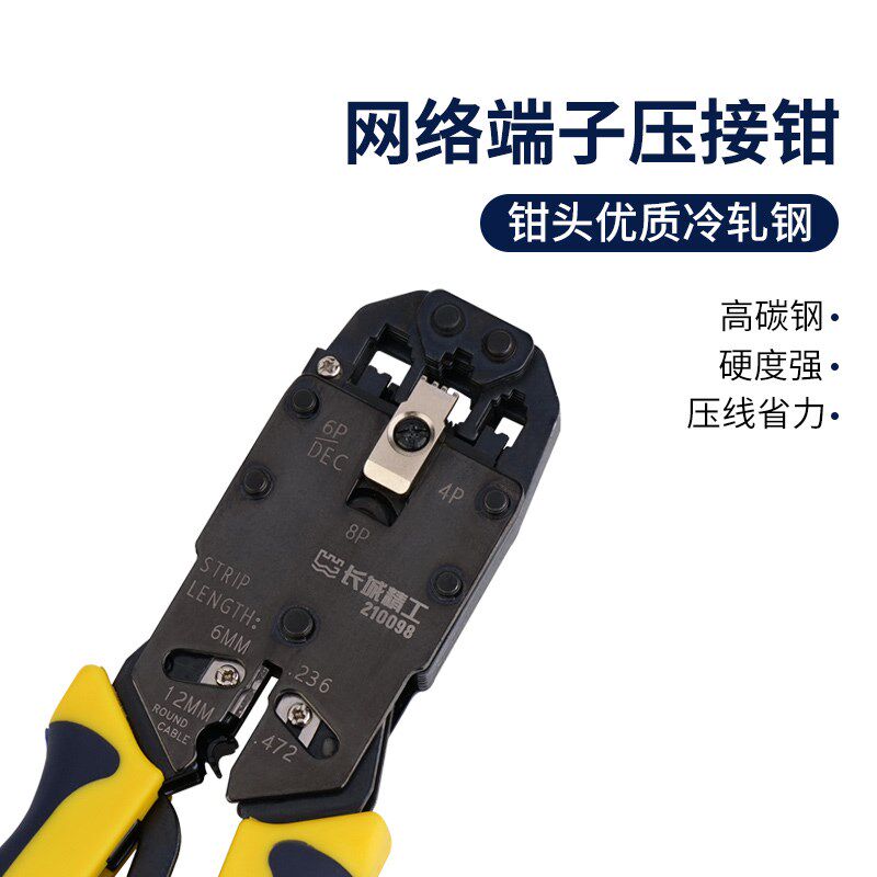 长城精工网络端子压接钳网线钳压线钳压水晶接头4P/6P/8P宽带通用