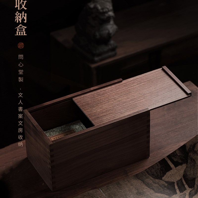 文新堂书房收纳盒毛笔盒胡桃纸盒文化玩具木制珠宝收纳盒书房四宝