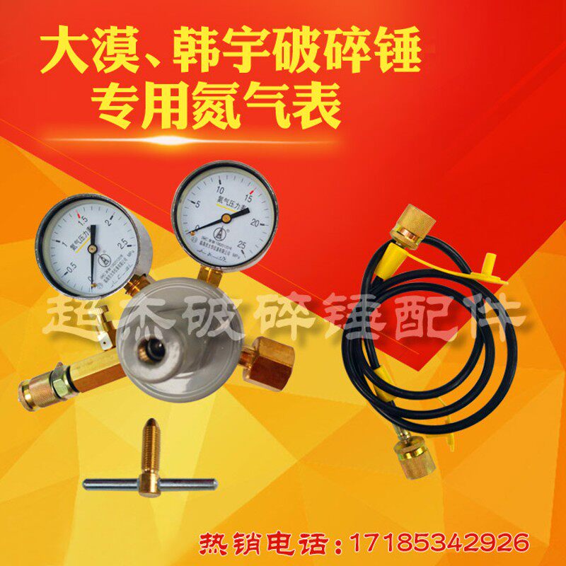 挖机液压破碎锤大漠氮气表破碎锤韩宇氮气表破碎锤专用氮气表