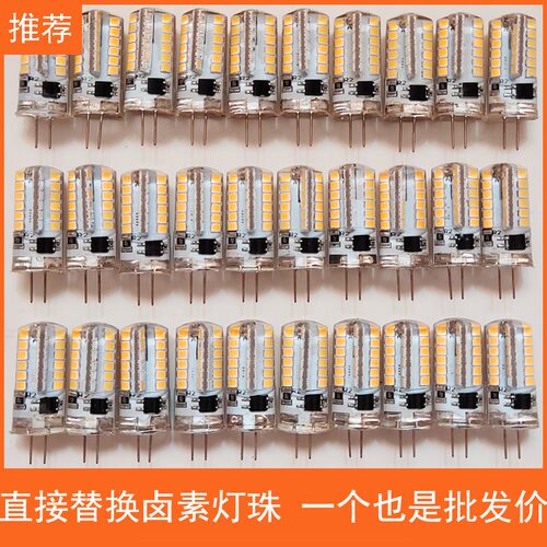 g4灯珠led插脚低压12v插泡220v超亮g9镜前灯节能E14玉米小灯泡