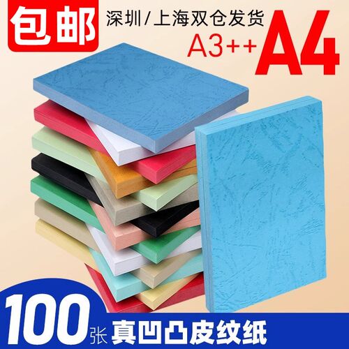 封面纸A4平面皮纹纸230g封面装订合同文件标书160克包胶装机A3A4