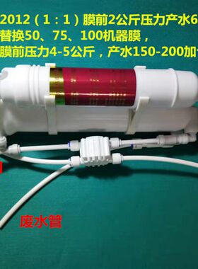 200G无电无泵RO反渗透纯水机低压膜1:1微废水机自来水直饮净水器