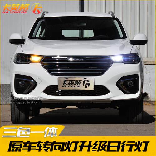 哈弗H2S改装日行灯专用LED示宽灯装饰日间行车灯转向灯恶魔眼大灯