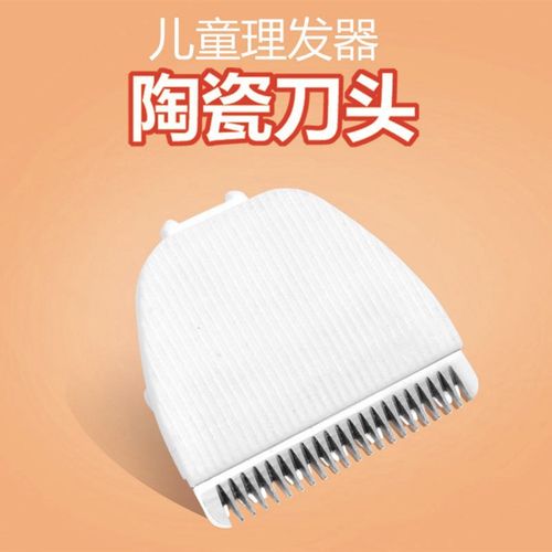 适用于Enssu/樱舒婴儿理发器儿童电推剪 配件陶瓷刀头