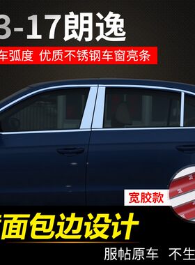 全新大众朗逸PLUS两厢帕萨特专用不锈钢车窗亮条饰条装饰片改装