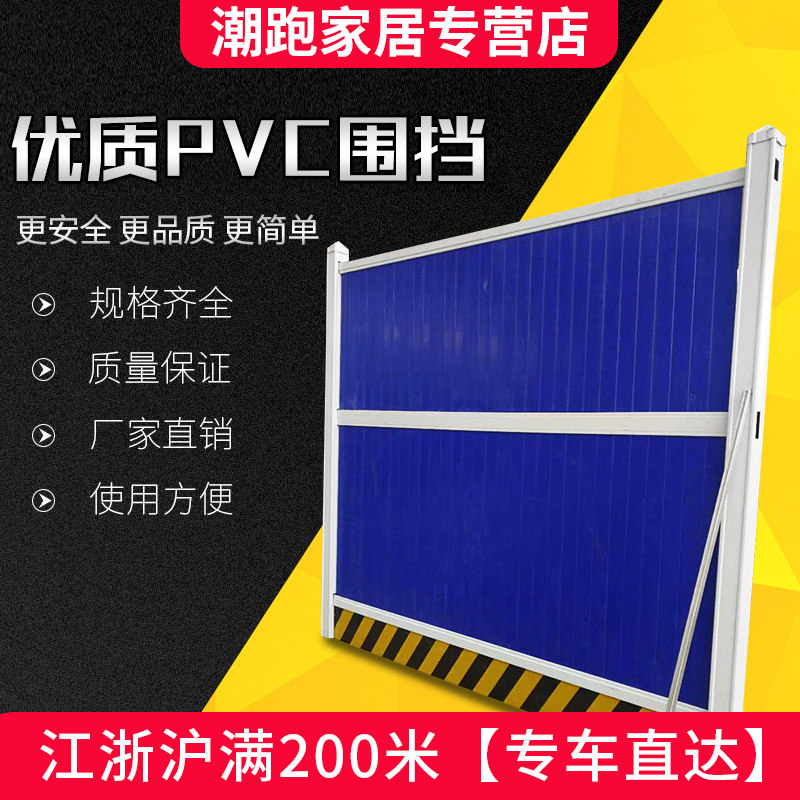 pvc围挡施工挡板建筑工程临时隔离围墙市政塑料围栏工地护栏彩钢