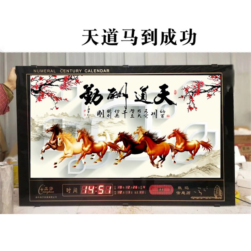 万年历电子钟马到成功八骏图风景挂钟新房客厅装饰店铺前台日历锺