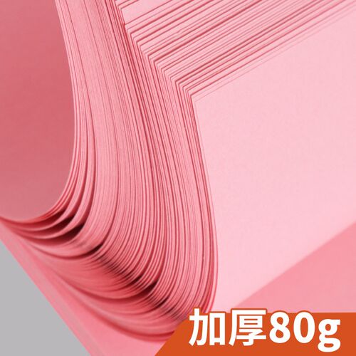 慧洋 粉色a4打印纸500张a四纸A4彩色复印纸70/80克幼儿园儿童手工