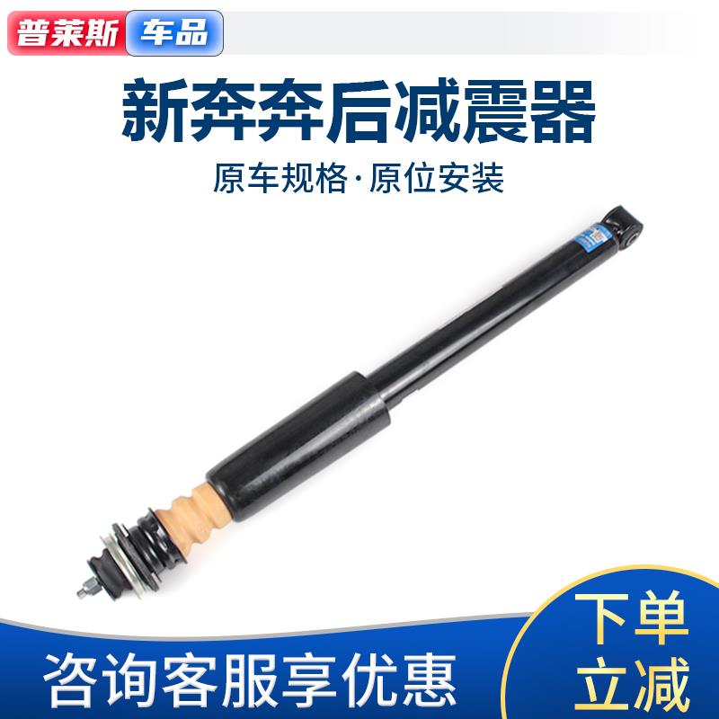 适配长安新奔奔后轮减震器新款奔奔1.4排量后避震器减震支柱总成