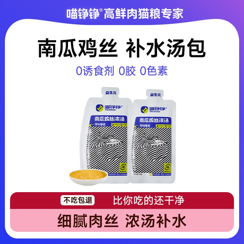 喵铮铮南瓜鸡丝汤包补水猫罐头幼猫成猫全价主食营养湿粮猫罐猫饭