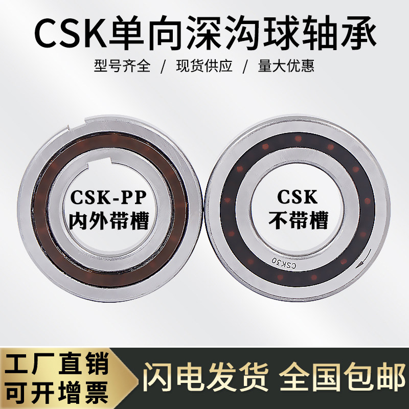 单向深沟球6208加厚轴承CSK40 CSK40PP 不带槽/PP带槽40*80*22MM