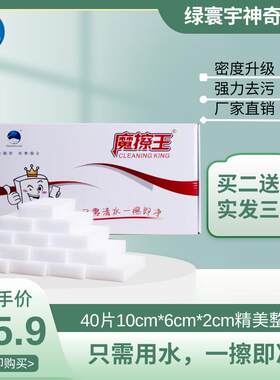 绿寰宇蜜胺清洁海绵洗碗擦灶台油烟机茶具强力去污擦小白鞋小能手