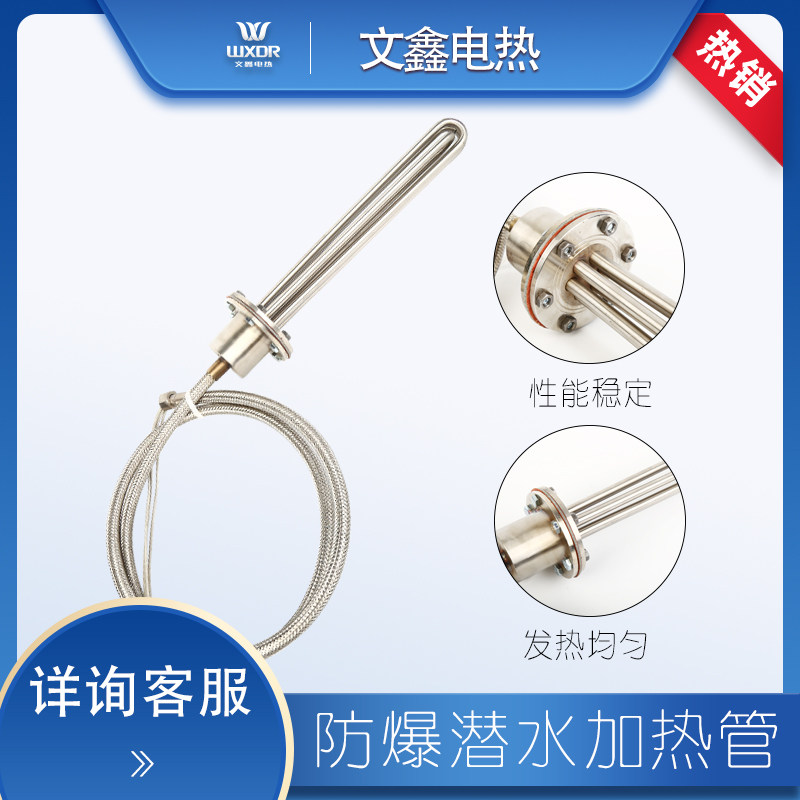 电热管大功率防爆型潜水发热管380V工业箱投入水槽油罐池加热棒