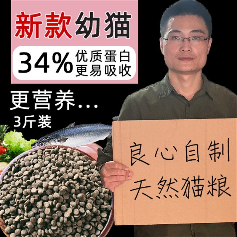 猫哥猫粮幼猫1-12月小奶猫奶糕鱼肉天然粮1-4月小猫离乳期3斤包邮