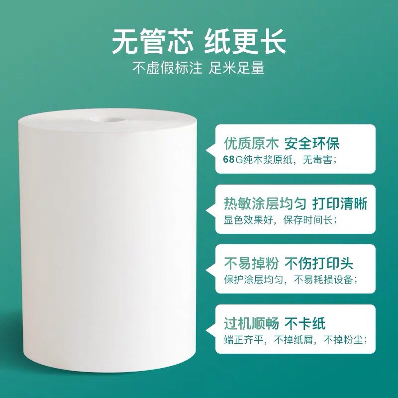 热敏打印纸57x50x40x30无管芯收银纸80x60x50超市厨房外卖小票纸z