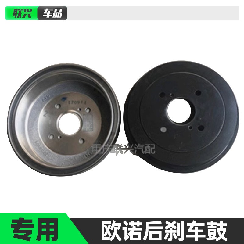 适配长安欧诺后刹车鼓S金欧诺后鼓刹车锅制动鼓轮刹车毂后刹车盘