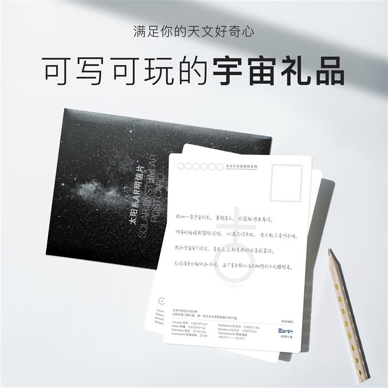 宇宙猜想太阳系AR明信片带信封书写宇宙情话圣诞生日礼物新年礼物