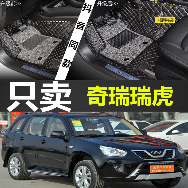 05/07/09/10/11/12/13款奇瑞老瑞虎全包围汽车脚垫双层丝圈脚垫