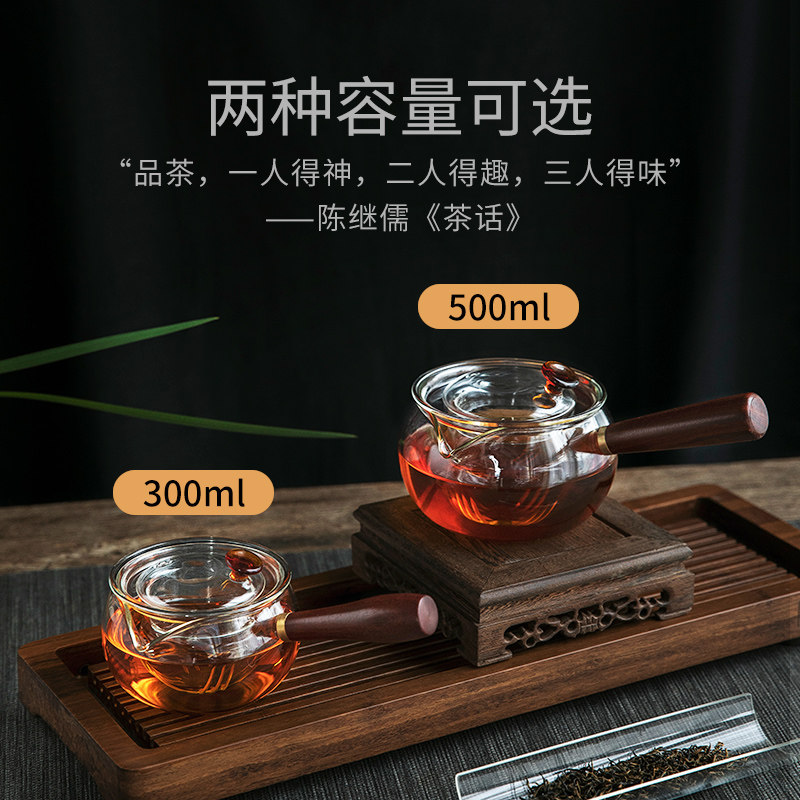 雅集茶具明趣泡茶壶木柄侧把壶分茶器茶水分离泡茶壶耐热玻璃茶具