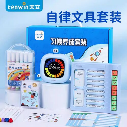 天文时间管理计时器文具礼盒自律打卡器学习计划表闹钟儿童节礼物