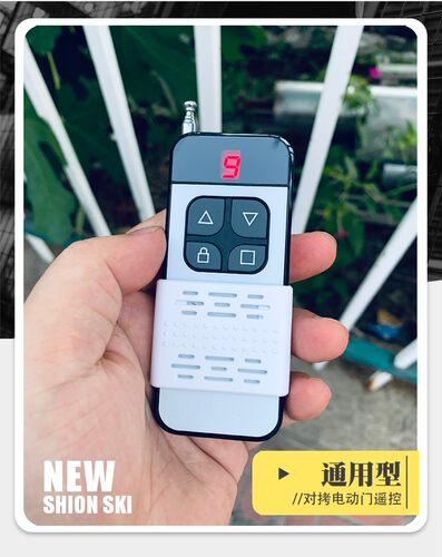 超远多合一通用对拷贝卷帘门卷闸门电动车库门遥控器钥匙多控433