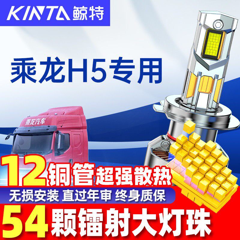 适用东风柳汽乘龙H5led大灯泡货车近光远光灯汽车24V超亮车灯雾灯