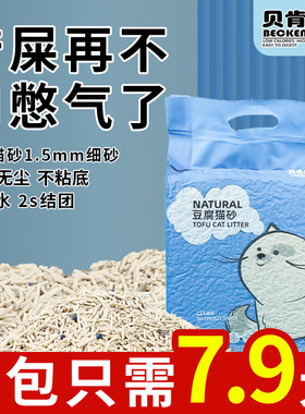 贝肯奇猫砂豆腐砂混合猫砂除臭无尘结团猫砂可直冲厕所包邮20斤