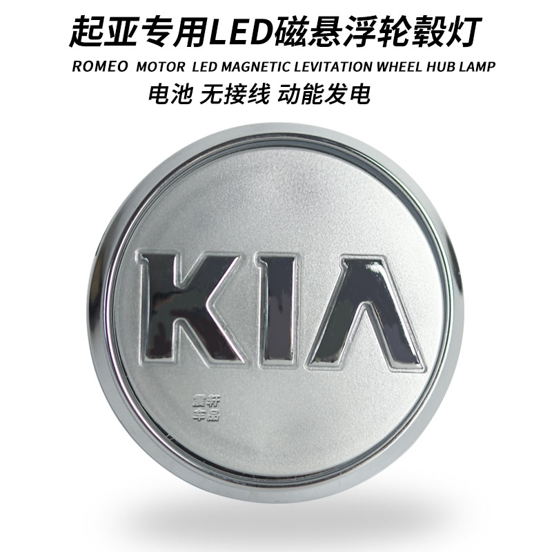 起亚轮毂灯k4KX3焕驰KX5傲跑智跑起亚k5轮毂盖灯kx7k3发光磁悬浮