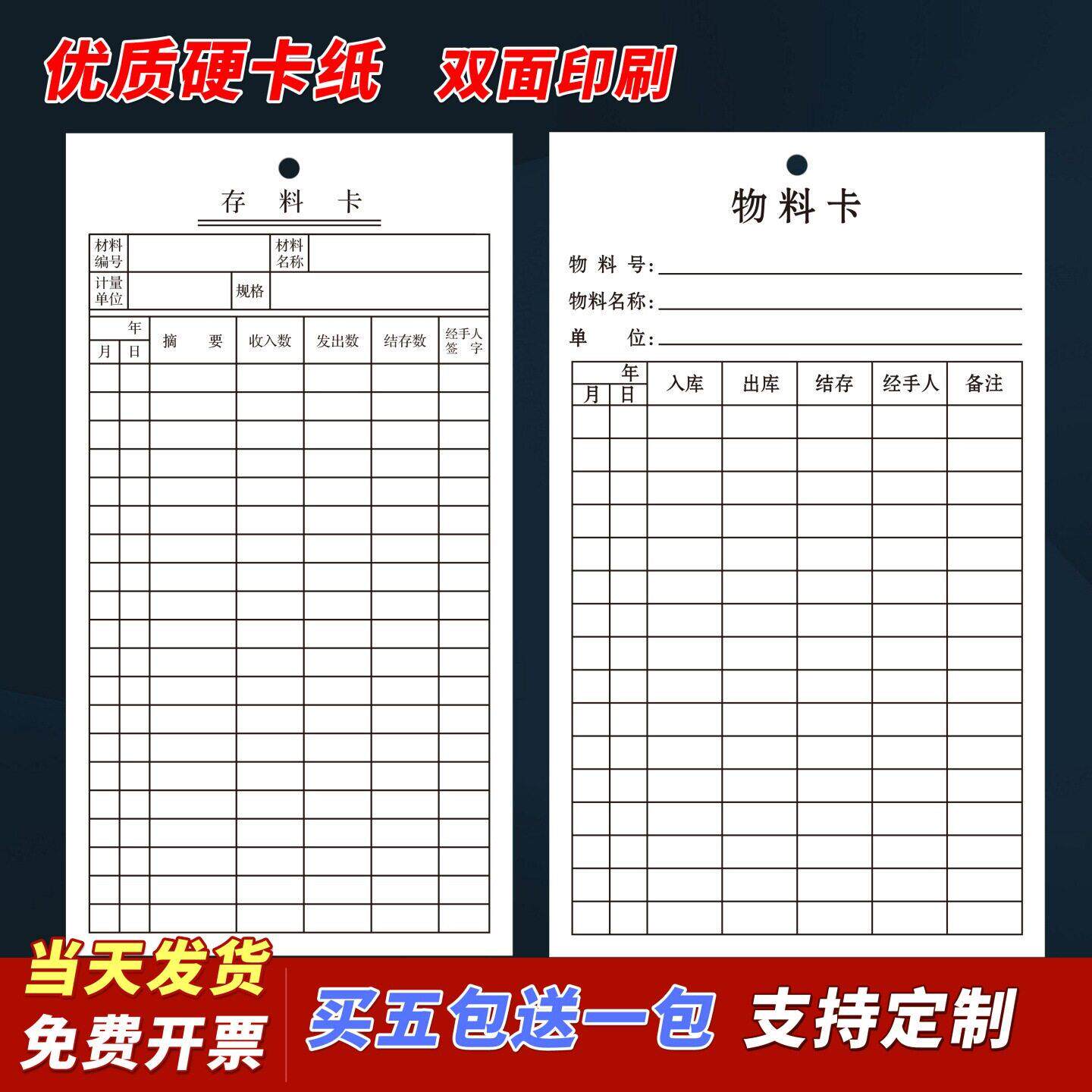 存料卡仓库管理卡片材料卡进销存不干胶标签