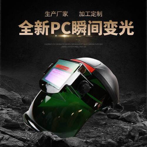 百舸自动变光电焊焊面罩阳能焊接头戴eOISouoY式P防烤脸电焊太工