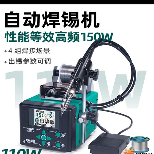 928DT自动出锡烙铁110W大功率工业级智能恒温航空插头点焊锡焊台