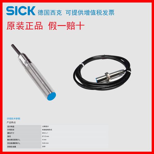 德国西克SICK接近开关IME12-04BNSZW2S M12齐平4mmNPN
