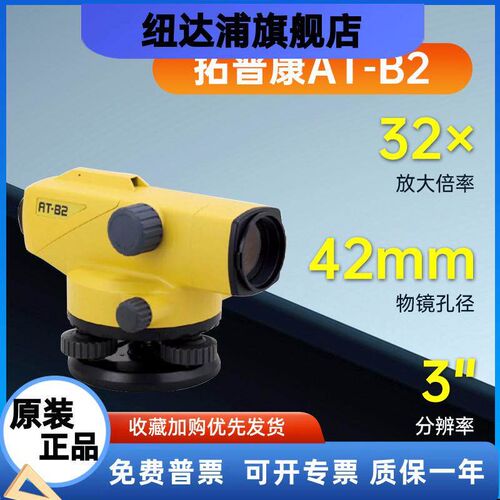 拓普康水准仪32倍高精度AT-B4/AT-B2室外自动安平水平仪测量工具