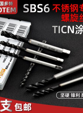 正宗美国进口TOTEM丝攻 多特机用丝锥SBS6镀钛不锈钢专用螺旋丝锥