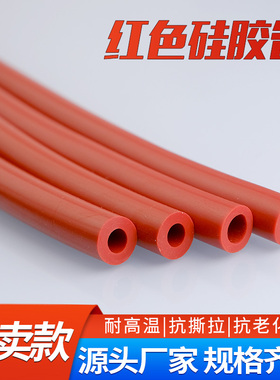 红色硅胶管橡胶管耐高温水管弹力软管抗老化绝缘胶管加厚加工定制