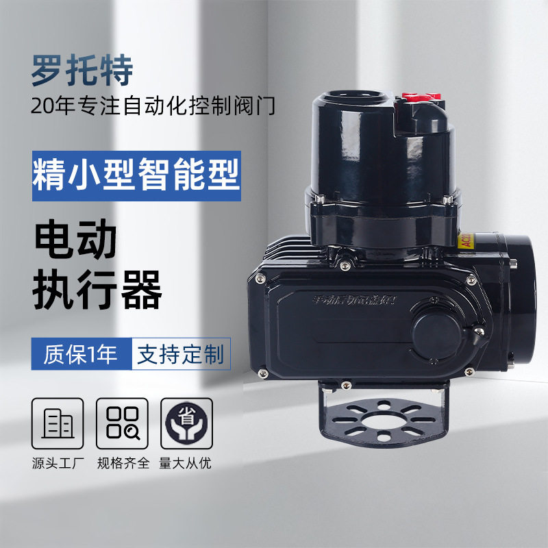 电动执行器精小型智能型球阀蝶阀阀门配件电动装置电动阀门执行器图片