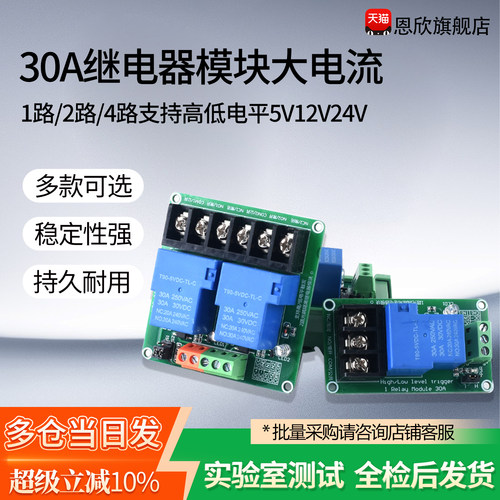 1路/2路/4路30A继电器模块带光耦