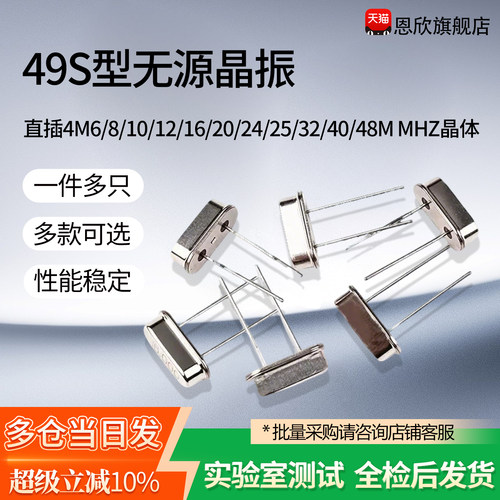 直插4M6/8/10/12/16/20/24/25/32/40/48M MHZ晶体49S型无源晶振