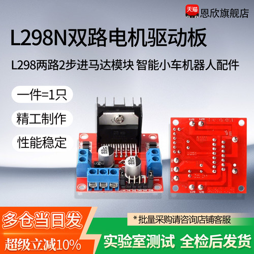 L298N双路电机驱动板马达模块
