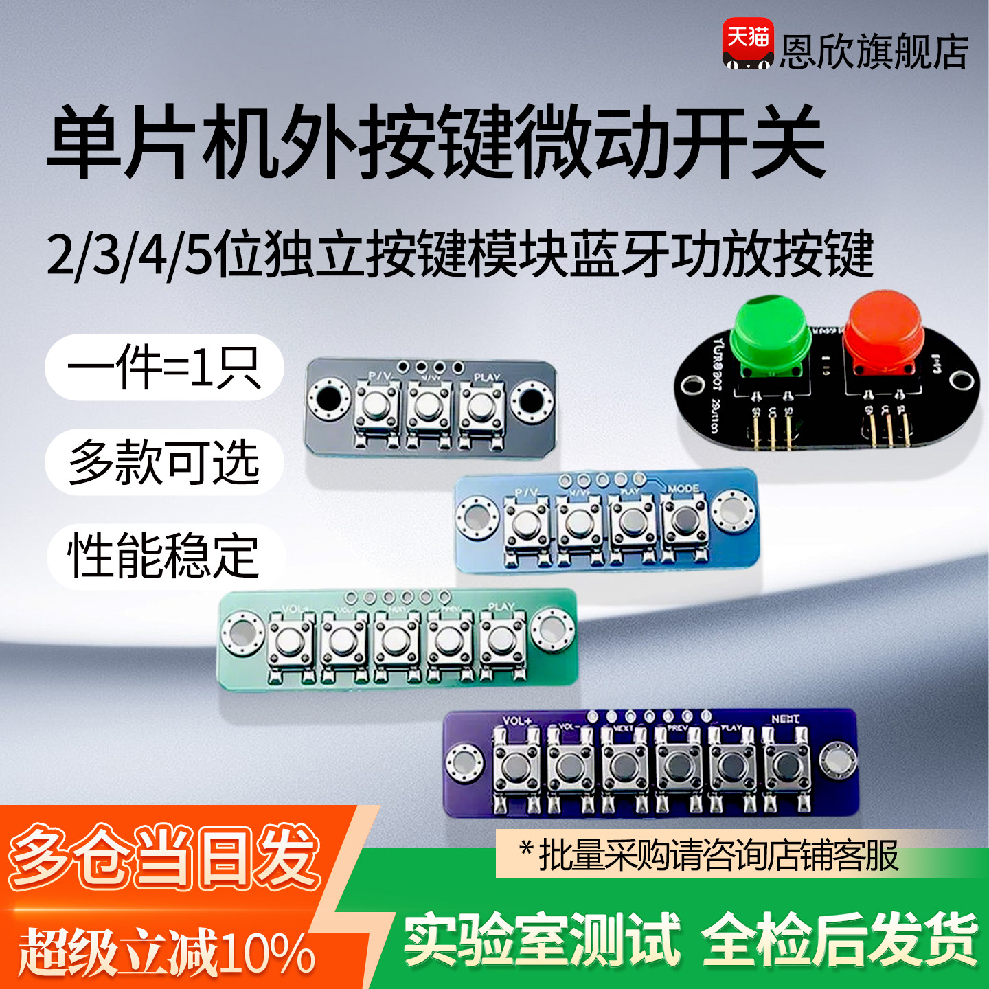 电子积木1/2/3/4/5位独立大按键图片