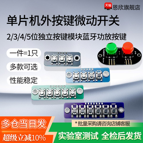 电子积木1/2/3/4/5位独立大按键