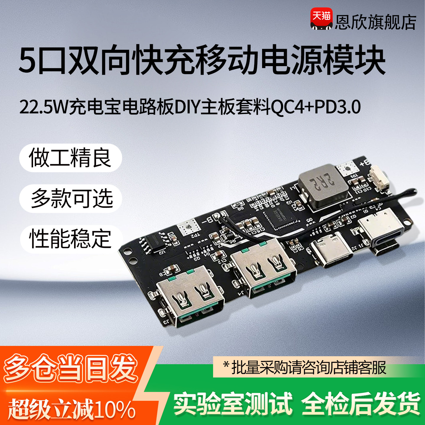 22.5W充电宝5口双向快充移动电源模块电路板diy主板套料QC4+PD3.0