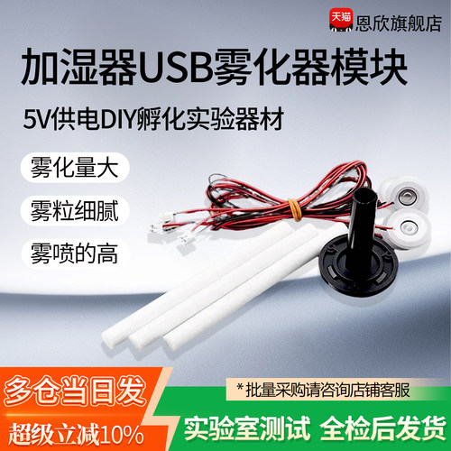 加湿器USB喷雾模块配件雾化片集成电路驱动线路板DIY孵化实验器材