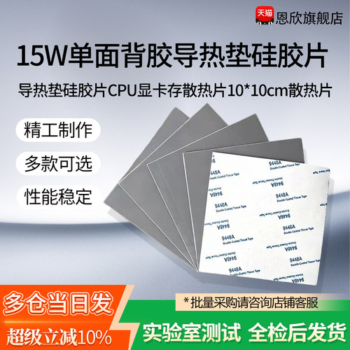15W单面背胶导热垫硅胶片