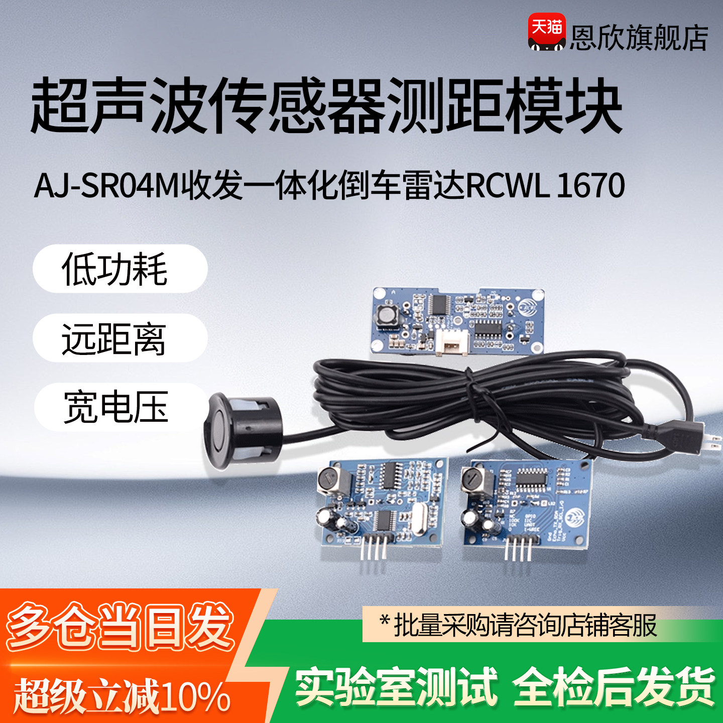 AJ-SR04M收发一体倒车雷达