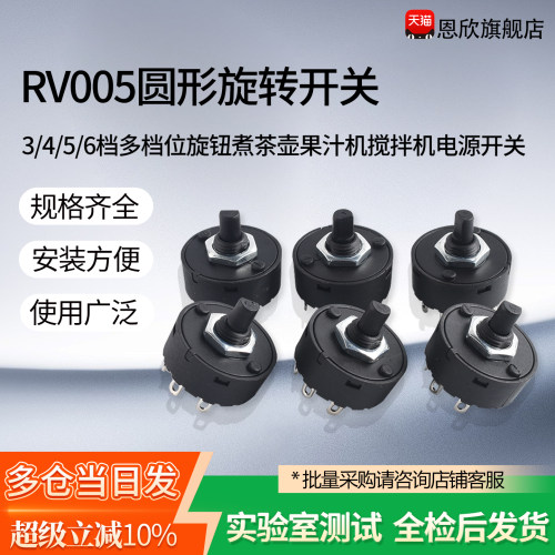 RV005圆形旋转开关3/4/5/6