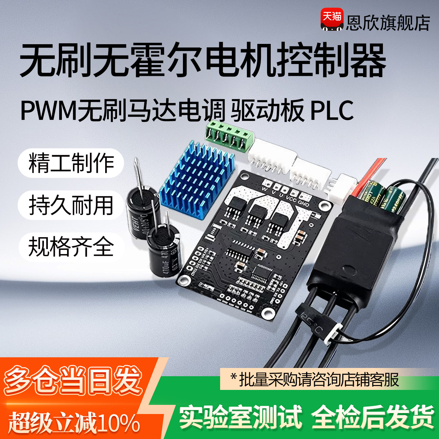 BLDC三相直流无刷无霍尔电机控制器 PWM无刷马达电调 驱动板 PLC