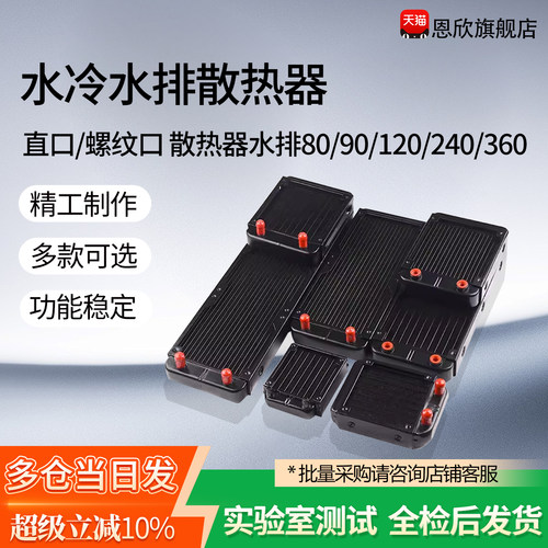 冷水散热器电脑cpu显卡